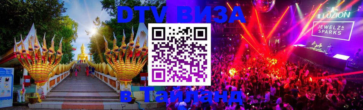 DTV Visa Thailand — прайс и условия, виза без дополнительных документов - 19.11.2025 